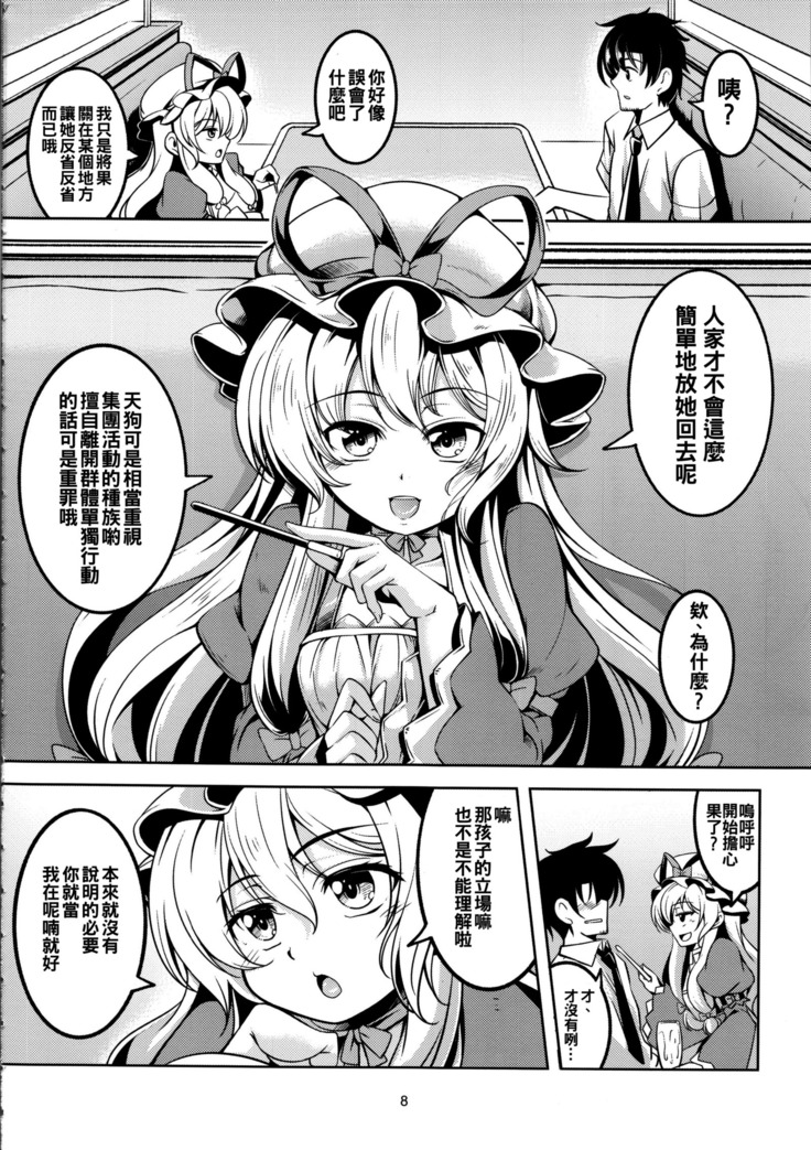 Wagaya no Otengu-sama -Kouhen-