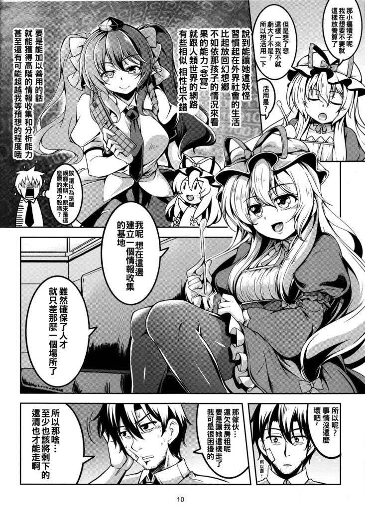 Wagaya no Otengu-sama -Kouhen-
