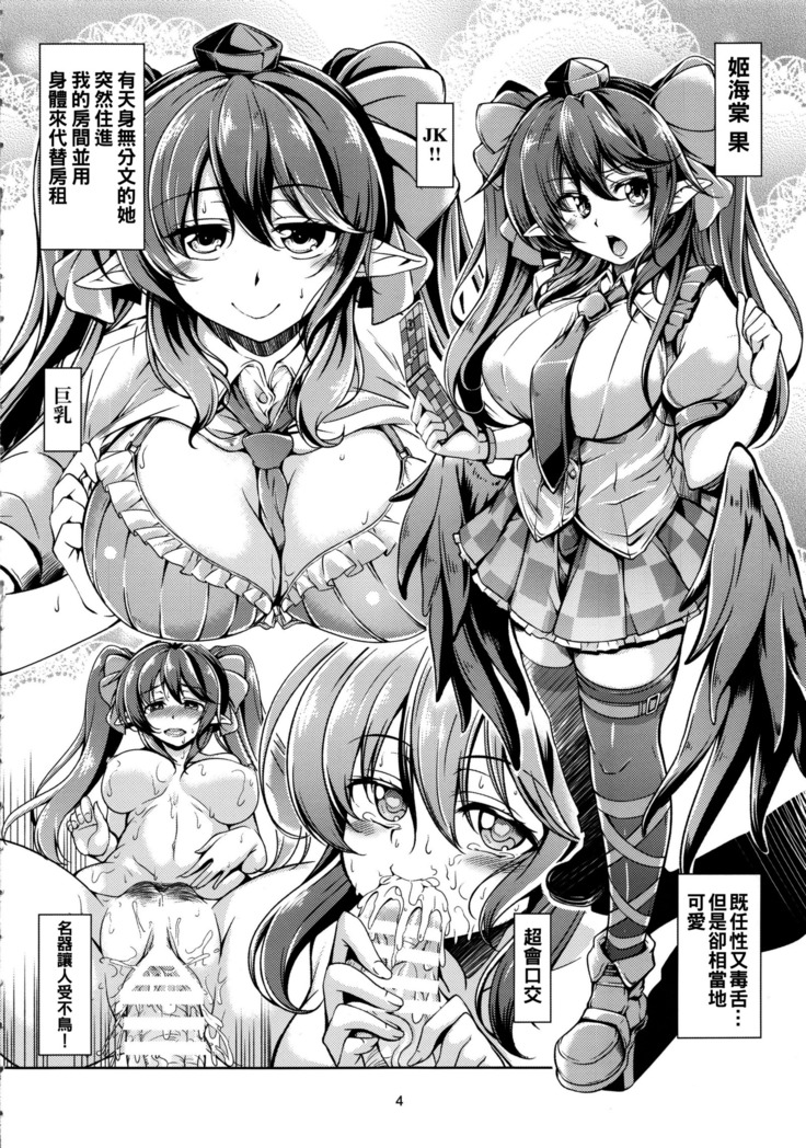 Wagaya no Otengu-sama -Kouhen-