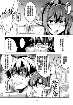 Wagaya no Otengu-sama -Kouhen- Page #31