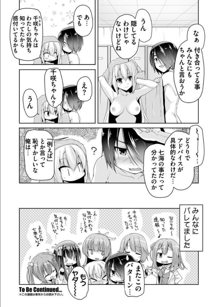 Nanami to pool de date