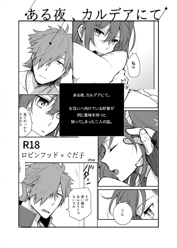[Kusa] Aru Yoru Chaldea nite (Fate/Grand Order) [Digital]