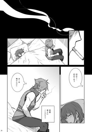 [Kusa] Aru Yoru Chaldea nite (Fate/Grand Order) [Digital] Page #18