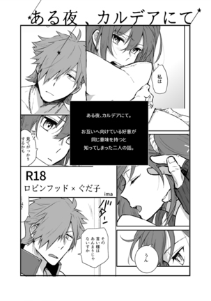 [Kusa] Aru Yoru Chaldea nite (Fate/Grand Order) [Digital] Page #20