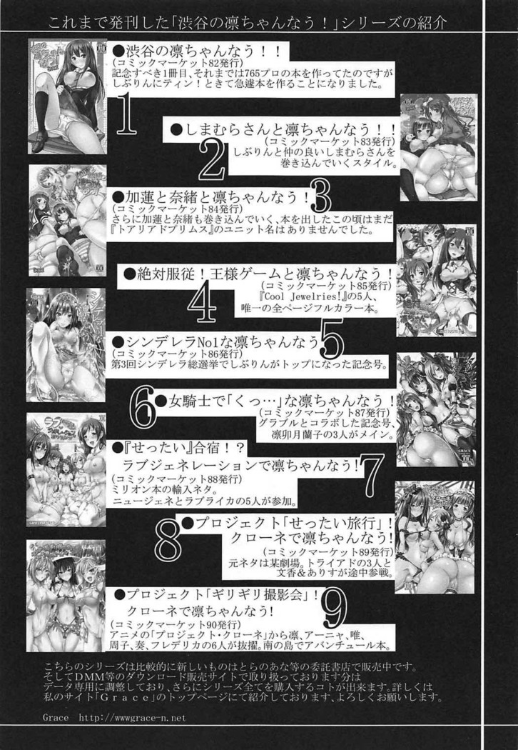 Shibuya no Rin-chan Now 10th-YourName-