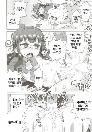 Aroma ga Kirite Everybodevil Page #18