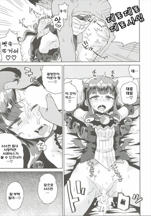 Aroma ga Kirite Everybodevil Page #15