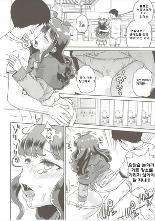 Aroma ga Kirite Everybodevil Page #16