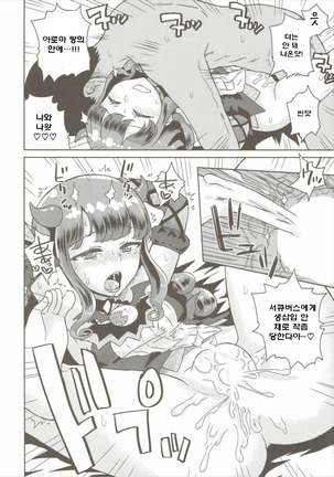 Aroma ga Kirite Everybodevil Page #14