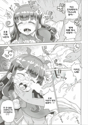 Aroma ga Kirite Everybodevil Page #17