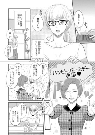 Pocchari Kanojo to Sweets Kareshi Anata to Toroama Sexercise Page #146