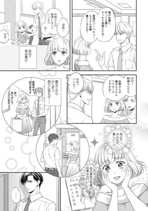 Pocchari Kanojo to Sweets Kareshi Anata to Toroama Sexercise Page #25