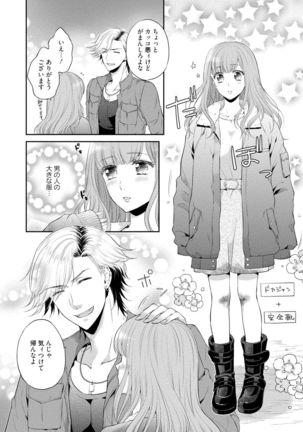 Pocchari Kanojo to Sweets Kareshi Anata to Toroama Sexercise Page #80