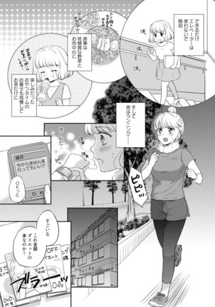 Pocchari Kanojo to Sweets Kareshi Anata to Toroama Sexercise Page #17