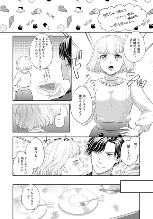 Pocchari Kanojo to Sweets Kareshi Anata to Toroama Sexercise Page #180