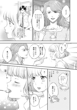 Pocchari Kanojo to Sweets Kareshi Anata to Toroama Sexercise Page #57