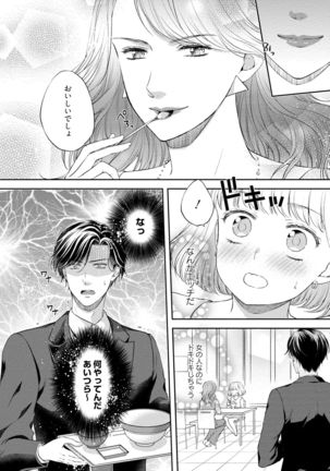 Pocchari Kanojo to Sweets Kareshi Anata to Toroama Sexercise Page #58