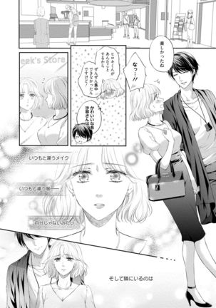 Pocchari Kanojo to Sweets Kareshi Anata to Toroama Sexercise Page #160