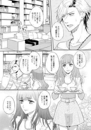 Pocchari Kanojo to Sweets Kareshi Anata to Toroama Sexercise Page #112