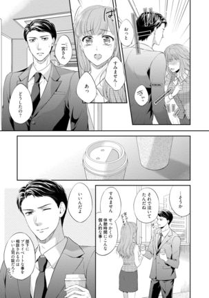 Pocchari Kanojo to Sweets Kareshi Anata to Toroama Sexercise Page #119