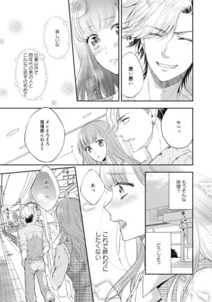 Pocchari Kanojo to Sweets Kareshi Anata to Toroama Sexercise Page #87