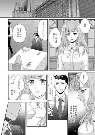 Pocchari Kanojo to Sweets Kareshi Anata to Toroama Sexercise Page #128