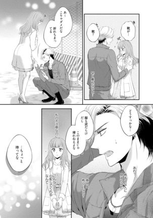 Pocchari Kanojo to Sweets Kareshi Anata to Toroama Sexercise Page #79