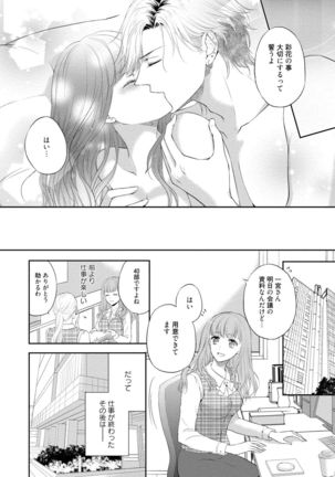 Pocchari Kanojo to Sweets Kareshi Anata to Toroama Sexercise Page #108