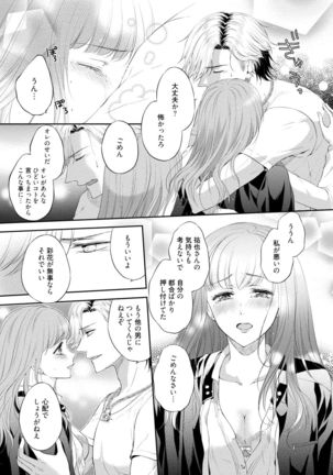 Pocchari Kanojo to Sweets Kareshi Anata to Toroama Sexercise Page #135