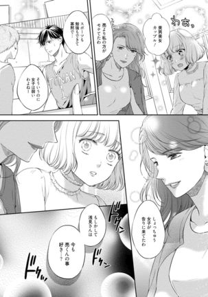 Pocchari Kanojo to Sweets Kareshi Anata to Toroama Sexercise Page #62