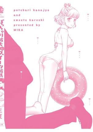 Pocchari Kanojo to Sweets Kareshi Anata to Toroama Sexercise Page #186