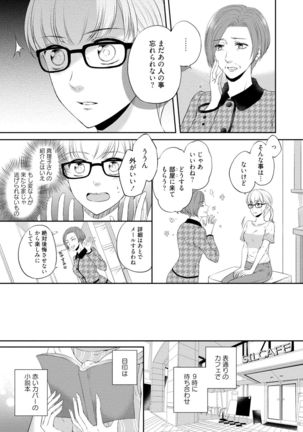 Pocchari Kanojo to Sweets Kareshi Anata to Toroama Sexercise Page #149