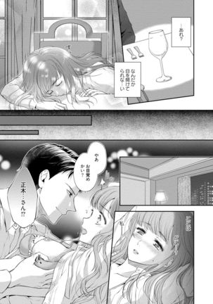 Pocchari Kanojo to Sweets Kareshi Anata to Toroama Sexercise Page #129