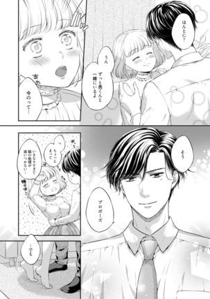 Pocchari Kanojo to Sweets Kareshi Anata to Toroama Sexercise Page #68