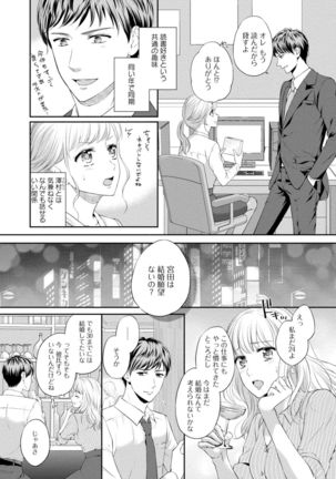 Pocchari Kanojo to Sweets Kareshi Anata to Toroama Sexercise Page #164