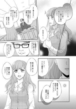 Pocchari Kanojo to Sweets Kareshi Anata to Toroama Sexercise Page #117