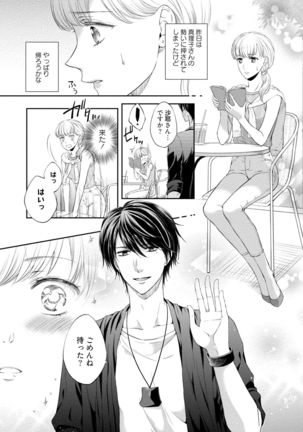 Pocchari Kanojo to Sweets Kareshi Anata to Toroama Sexercise Page #150