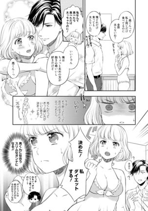 Pocchari Kanojo to Sweets Kareshi Anata to Toroama Sexercise Page #16