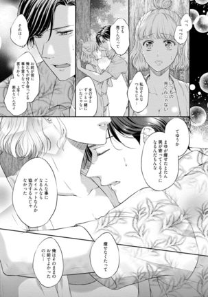 Pocchari Kanojo to Sweets Kareshi Anata to Toroama Sexercise Page #31