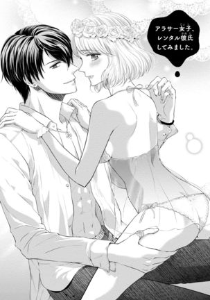 Pocchari Kanojo to Sweets Kareshi Anata to Toroama Sexercise Page #145