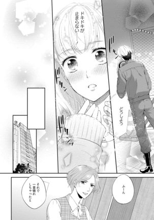 Pocchari Kanojo to Sweets Kareshi Anata to Toroama Sexercise Page #81