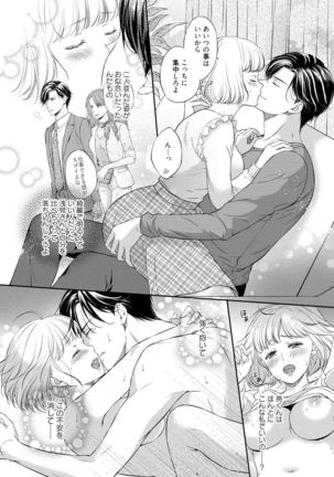 Pocchari Kanojo to Sweets Kareshi Anata to Toroama Sexercise Page #54