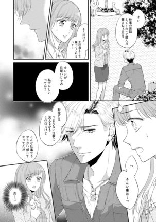 Pocchari Kanojo to Sweets Kareshi Anata to Toroama Sexercise Page #122