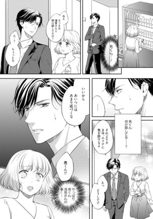 Pocchari Kanojo to Sweets Kareshi Anata to Toroama Sexercise Page #60