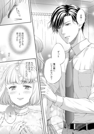 Pocchari Kanojo to Sweets Kareshi Anata to Toroama Sexercise Page #67