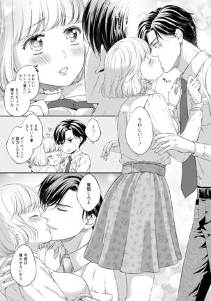 Pocchari Kanojo to Sweets Kareshi Anata to Toroama Sexercise Page #69