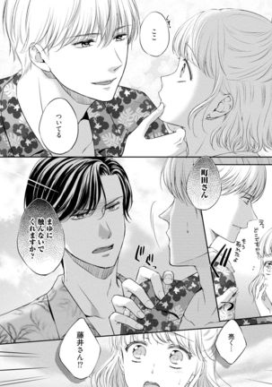 Pocchari Kanojo to Sweets Kareshi Anata to Toroama Sexercise Page #28