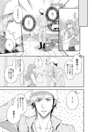 Pocchari Kanojo to Sweets Kareshi Anata to Toroama Sexercise Page #83