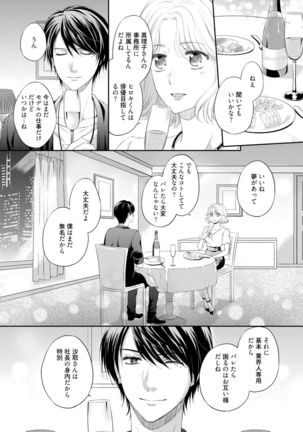 Pocchari Kanojo to Sweets Kareshi Anata to Toroama Sexercise Page #162