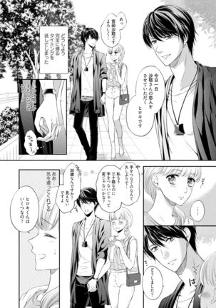 Pocchari Kanojo to Sweets Kareshi Anata to Toroama Sexercise Page #152